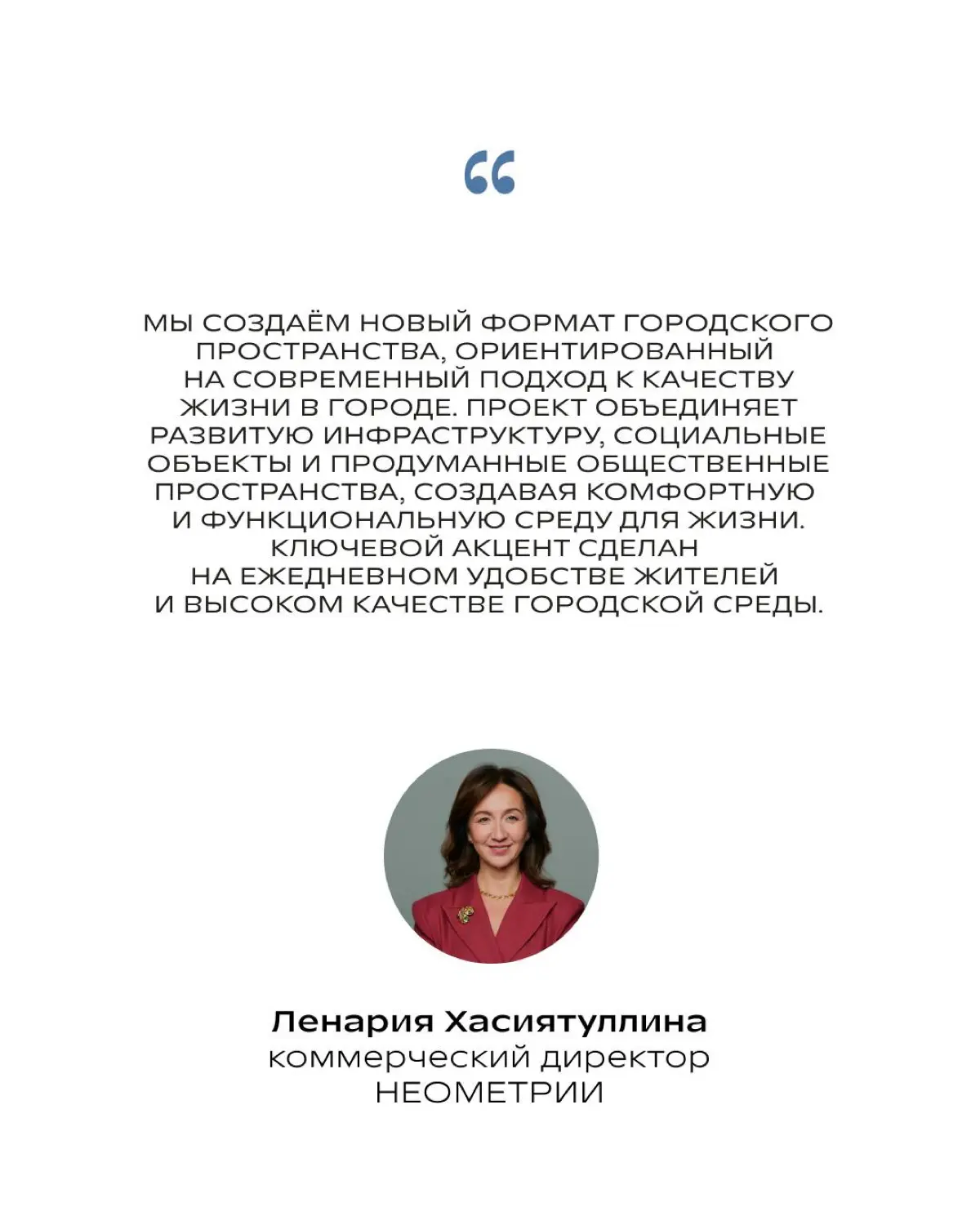 НЕОМЕТРИЯ построит новый жилой район в центре Краснодара
НЕОМЕТРИЯ приступает к реализации масштабного проекта на месте бывшего МЖК — территории, которая получит новое развитие и станет современным пр... | Сетка — социальная сеть от hh.ru