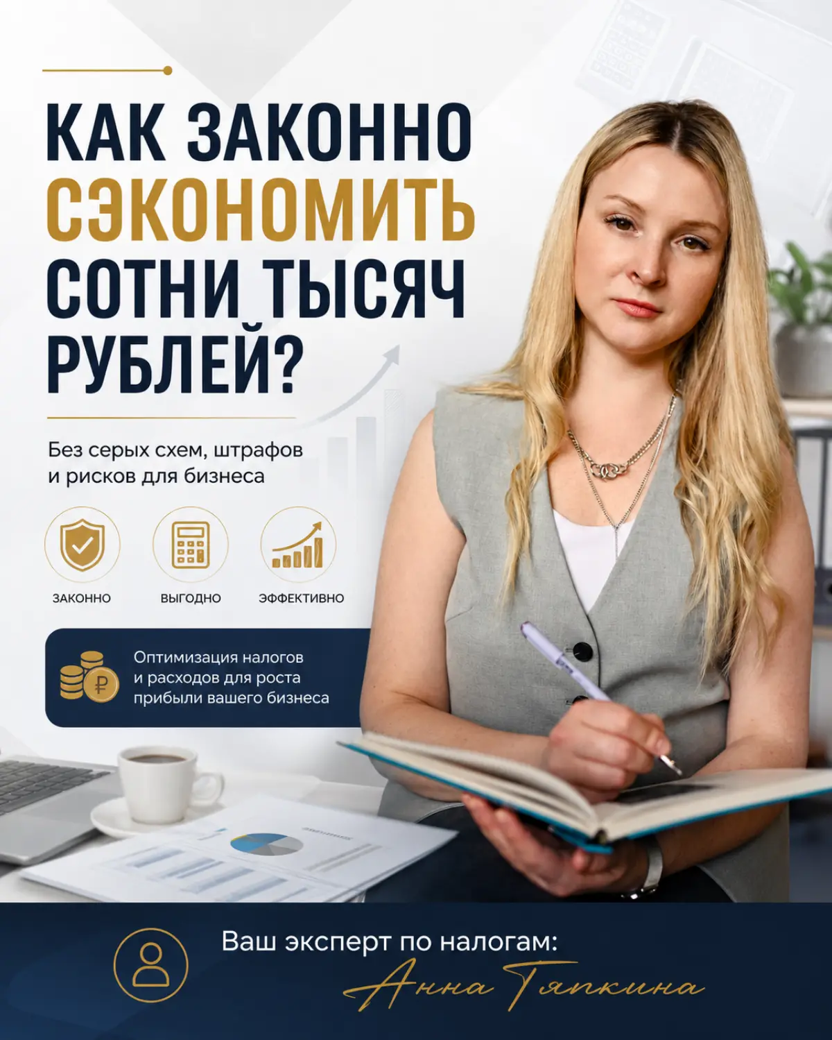 ВЫ УЖЕ ЗАРАБОТАЛИ ЭТИ ДЕНЬГИ. НЕ ОТДАВАЙТЕ ИХ НАЛОГОВОЙ! | Сетка — социальная сеть от hh.ru
