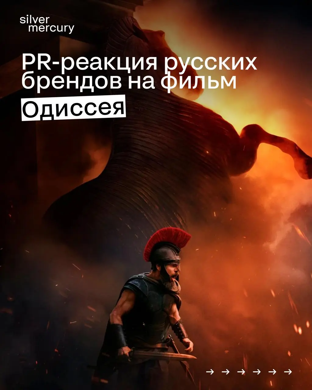 Что бренды прячут за кадром у Нолана?
«Одиссея» — первое кино, полностью снятое в IMAX. Поэтому в обычных кинотеатрах часть кадра остаётся за пределами экрана | Сетка — социальная сеть от hh.ru