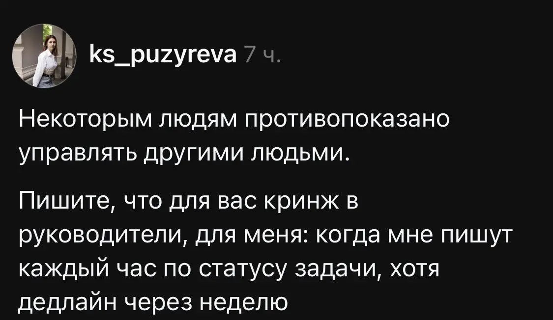 Мой опыт подсказывает: если есть желание и адекватное отношение к себе, то неважно, насколько ты скиловый и талантливый руководитель. Всё со временем придёт | Сетка — социальная сеть от hh.ru