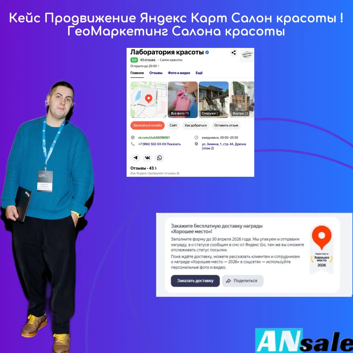 Кейс Продвижение Яндекс Карт Салон красоты! ГеоМаркетинг | Сетка — социальная сеть от hh.ru