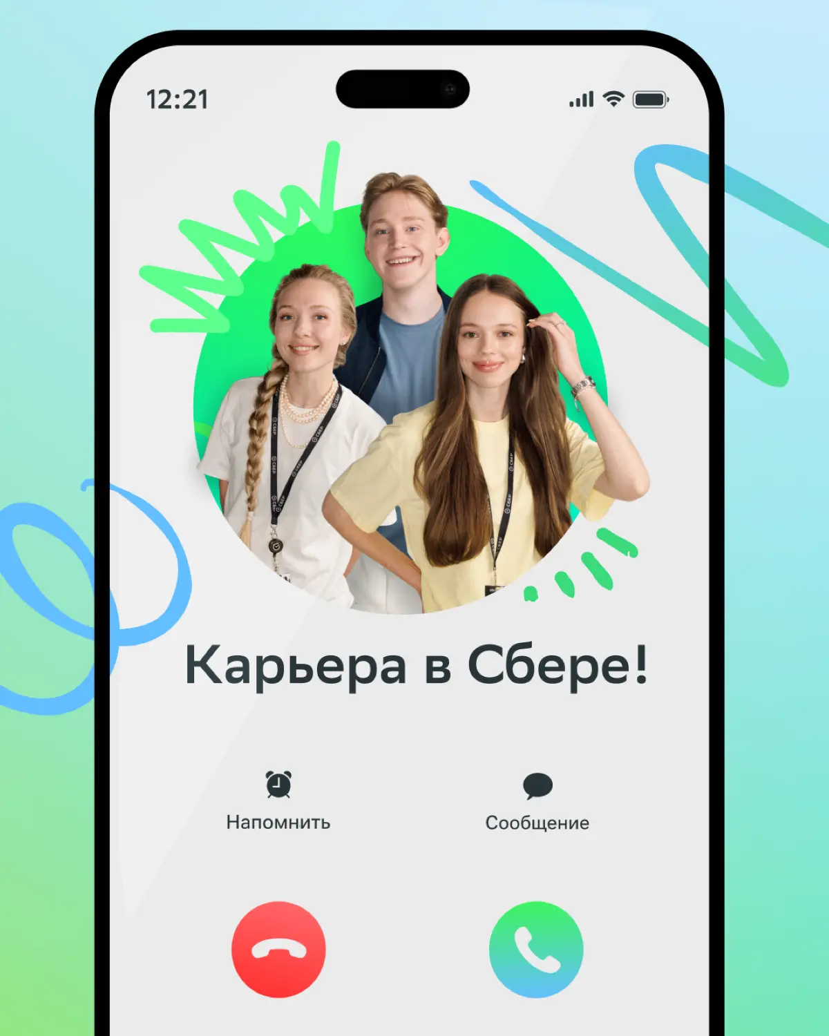 Хотели пригласить тебя в команду, но не дозвонились...
Не переживай — мы уже собрали подборку актуальных вакансий
Москва
•  Senior Head of Growth: s.sber.ru/FShBlC
•  Менеджер продуктовых процессов: s | Сетка — социальная сеть от hh.ru