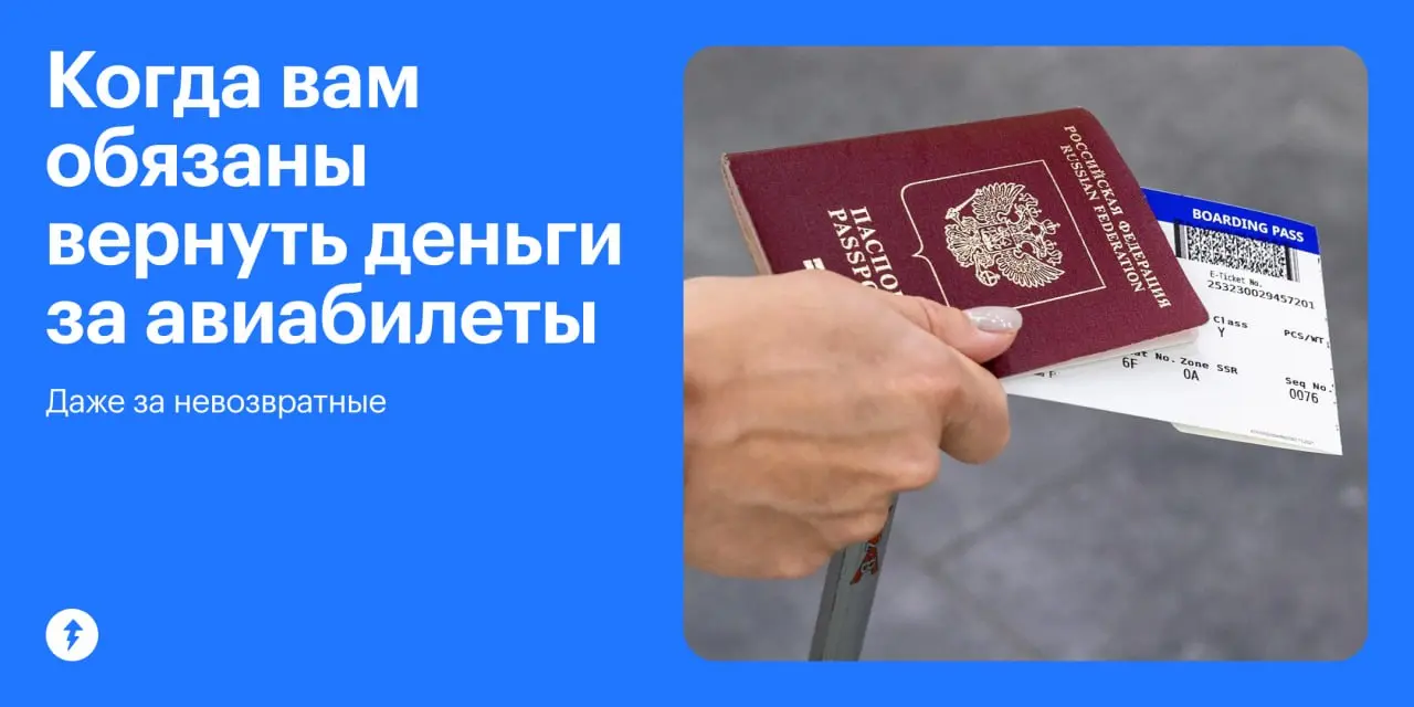✈️ Эти пункты относятся к вынужденному возврату из пункта 227 федеральных авиационных правил.
Авиакомпания обязана вернуть вам деньги независимо от тарифа, который вы выбрали, — возвратного или нет | Сетка — социальная сеть от hh.ru