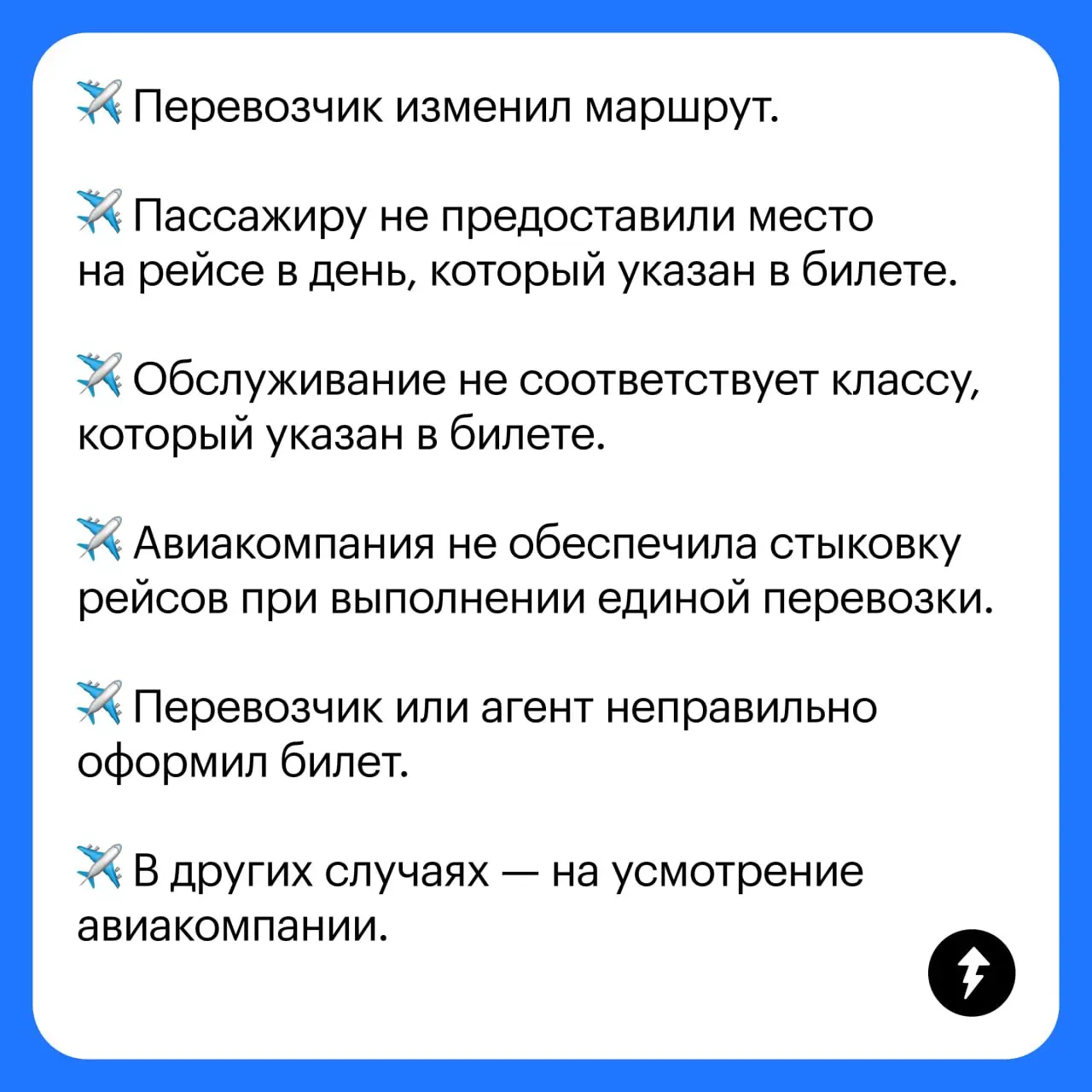 ✈️ Эти пункты относятся к вынужденному возврату из пункта 227 федеральных авиационных правил.
Авиакомпания обязана вернуть вам деньги независимо от тарифа, который вы выбрали, — возвратного или нет | Сетка — социальная сеть от hh.ru