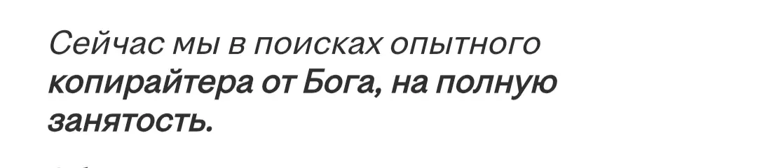 А что делать тем, кто ДЬЯВОЛЬСКИ хорош в текстах? | Сетка — социальная сеть от hh.ru