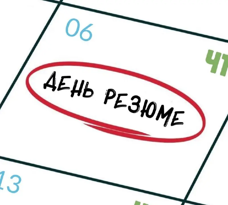 Возвращаемся к нашей неизменной традиции в виде Дня резюме😊
По четвергам каждый может бесплатно опубликовать свое резюме на канале | Сетка — социальная сеть от hh.ru