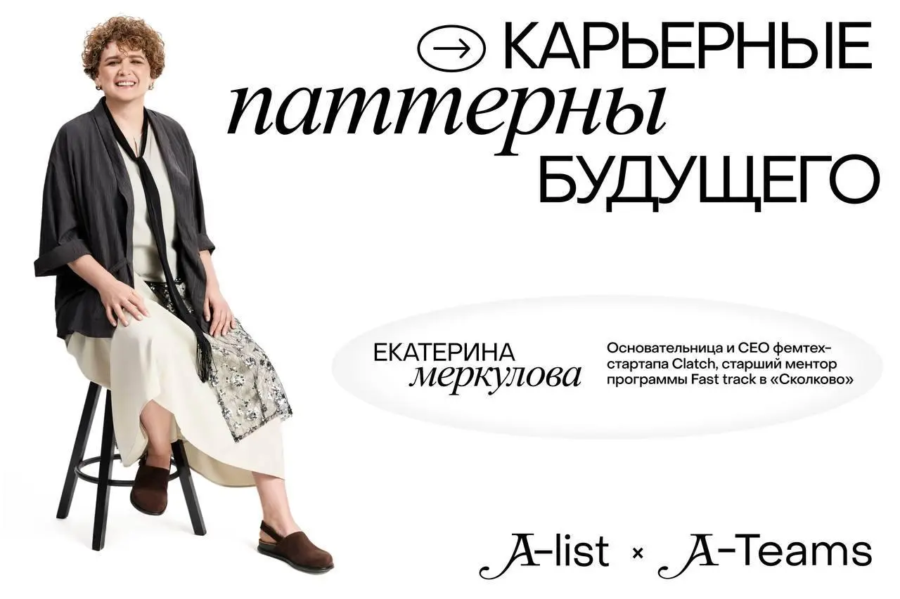 Карьерные советы от героев A-List 2026
⏮Открываем цикл материалов с героями A-List 2026 | Сетка — социальная сеть от hh.ru