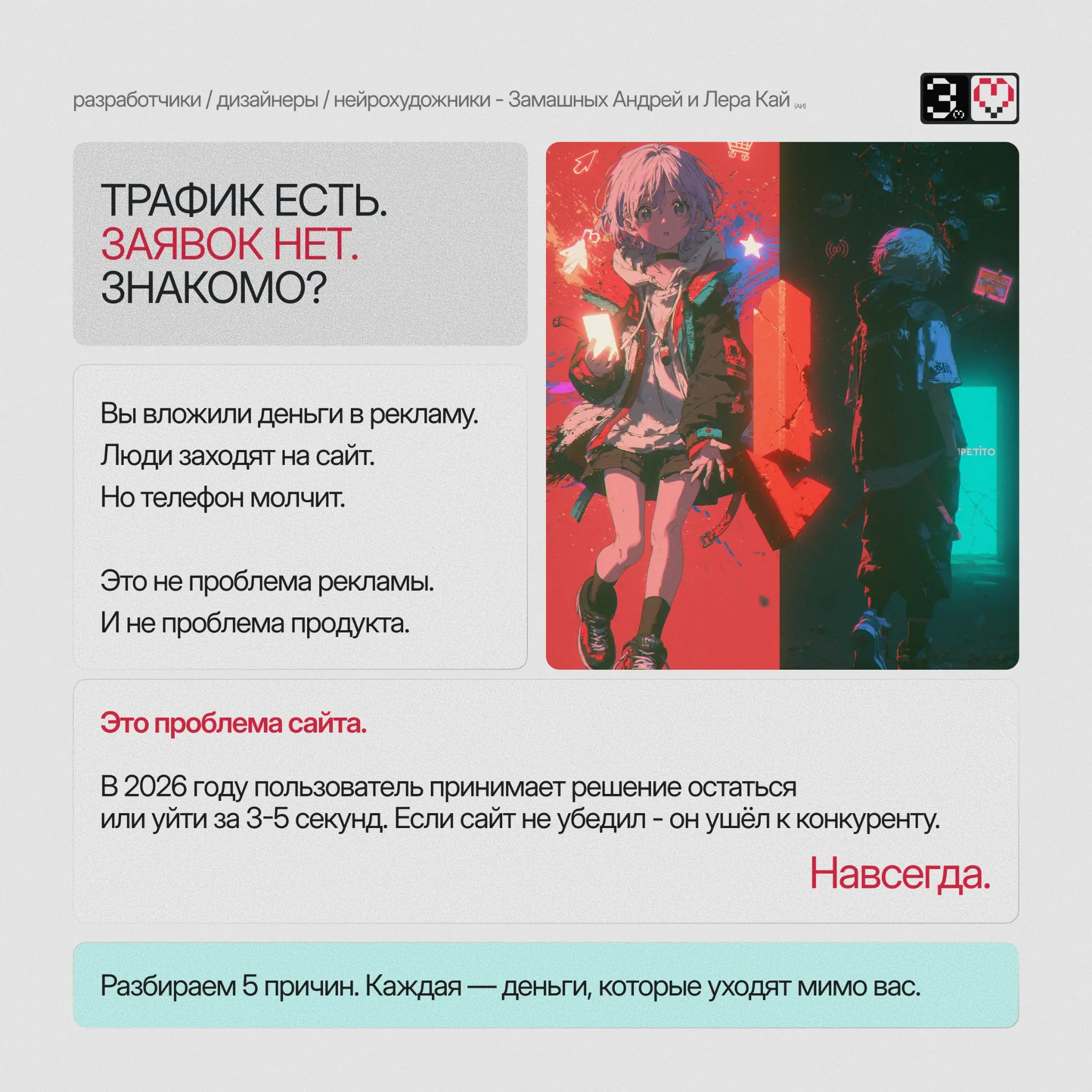 Почему ваш сайт не продаёт в 2026: | Сетка — социальная сеть от hh.ru