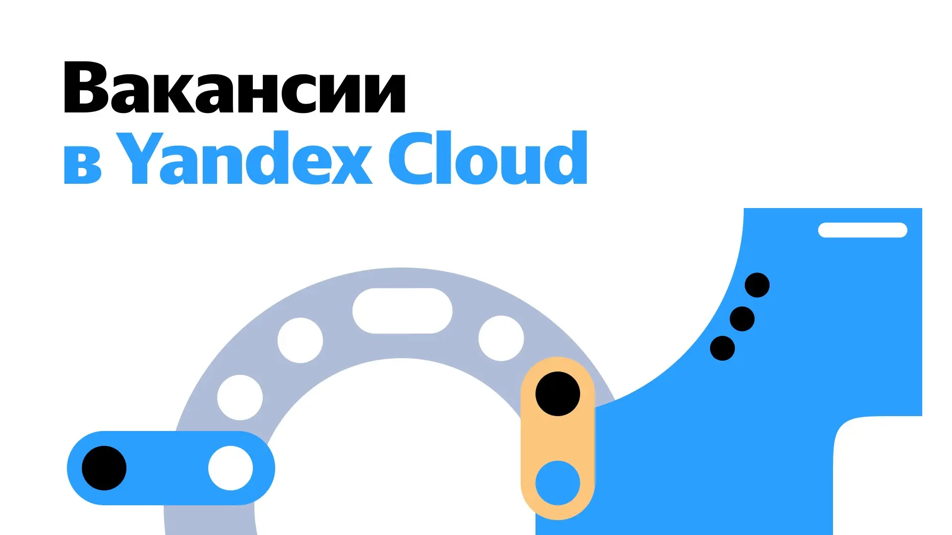 У нас есть «пушистая» традиция. Каждую пятницу мы с коллегами обмениваемся фотками своих питомцев.
Станьте частью этой и других традиций команды Yandex Cloud | Сетка — социальная сеть от hh.ru