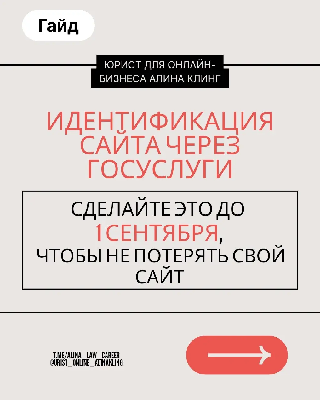 Чтобы не потерять свой сайт, до 1 сентября обязательно пройдите идентификацию через Госуслуги (признаюсь честно, мне как юристу, понадобилось много времени, чтобы вникнуть в этот механизм, от души зах... | Сетка — социальная сеть от hh.ru