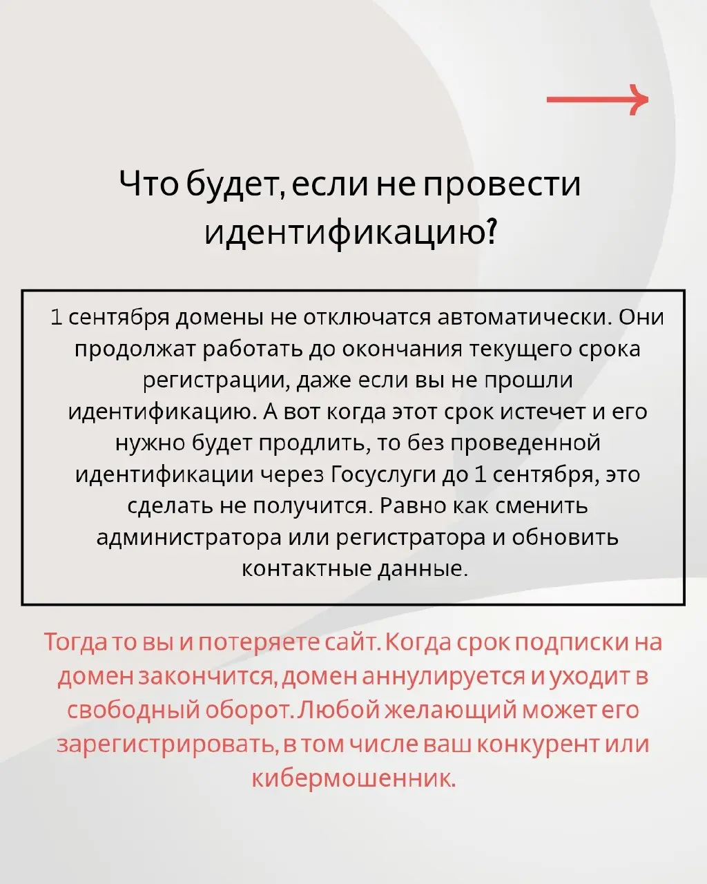 Чтобы не потерять свой сайт, до 1 сентября обязательно пройдите идентификацию через Госуслуги (признаюсь честно, мне как юристу, понадобилось много времени, чтобы вникнуть в этот механизм, от души зах... | Сетка — социальная сеть от hh.ru