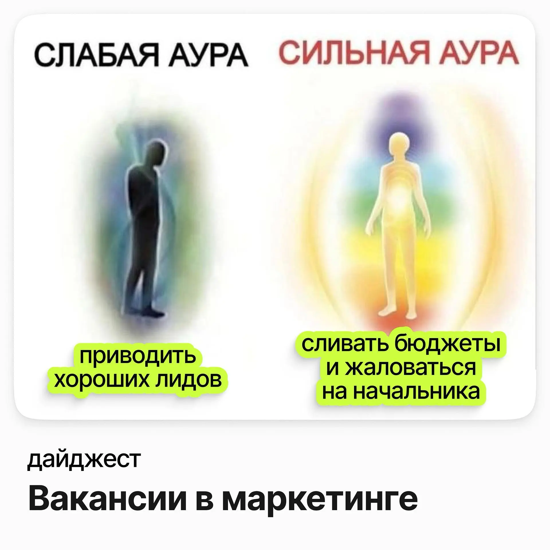 💼💼💼Вакансии в маркетинге
Digital Group Head / Easy Media
Зарплата: до 391 000 ₽ /на руки
Подробнее
Media Group Head, руководитель группы по планированию в СМИ / OKKAM Group
Зарплата: от 260 000 ₽ /на ... | Сетка — социальная сеть от hh.ru