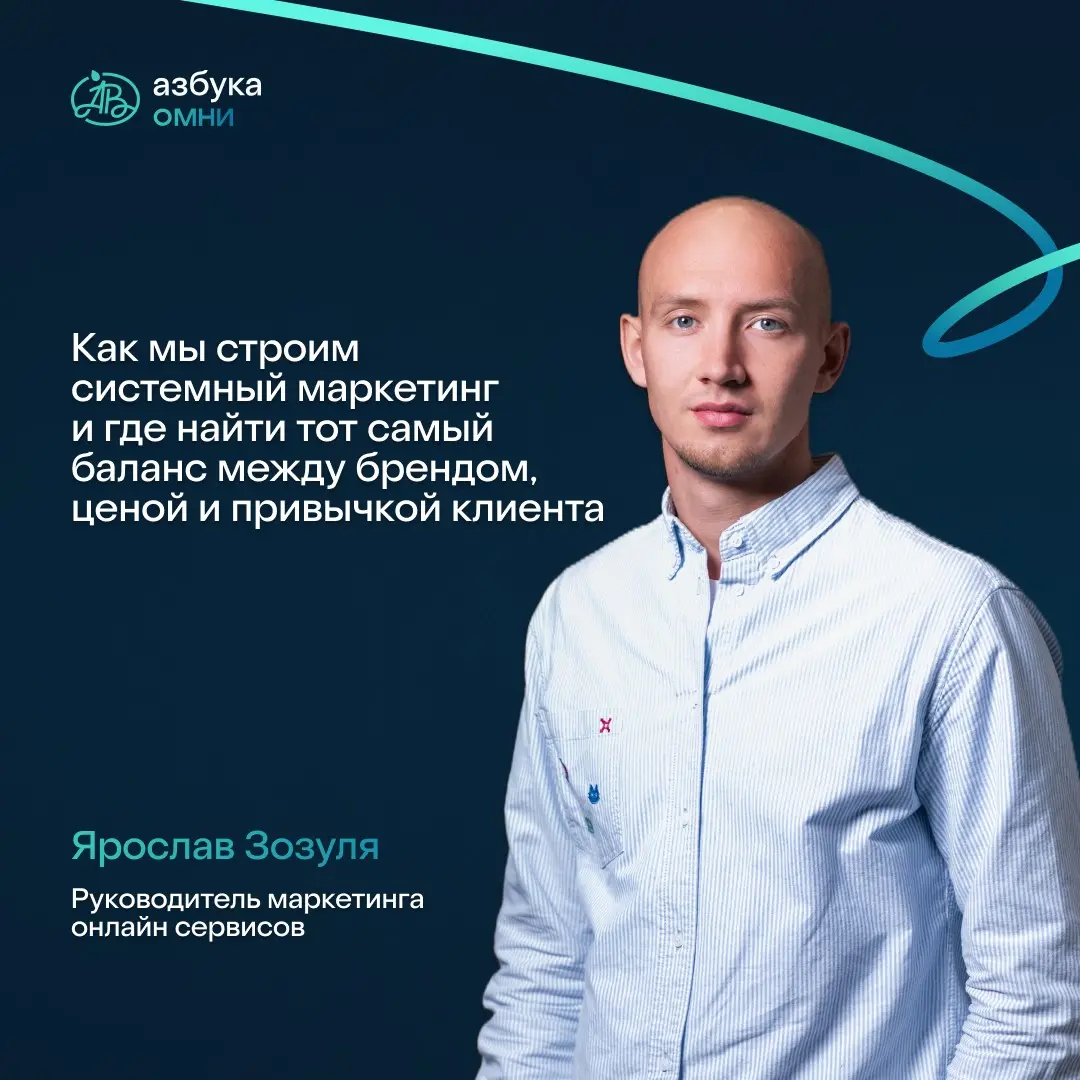 Как мы строим системный маркетинг в «АВ ОМНИ» | Сетка — социальная сеть от hh.ru
