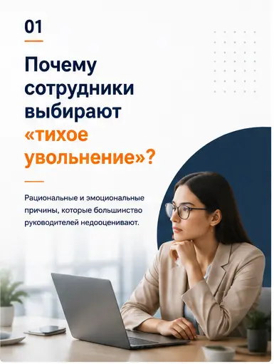 Анатомия Quiet Quitting: что происходит до него (3.1) | Сетка — социальная сеть от hh.ru