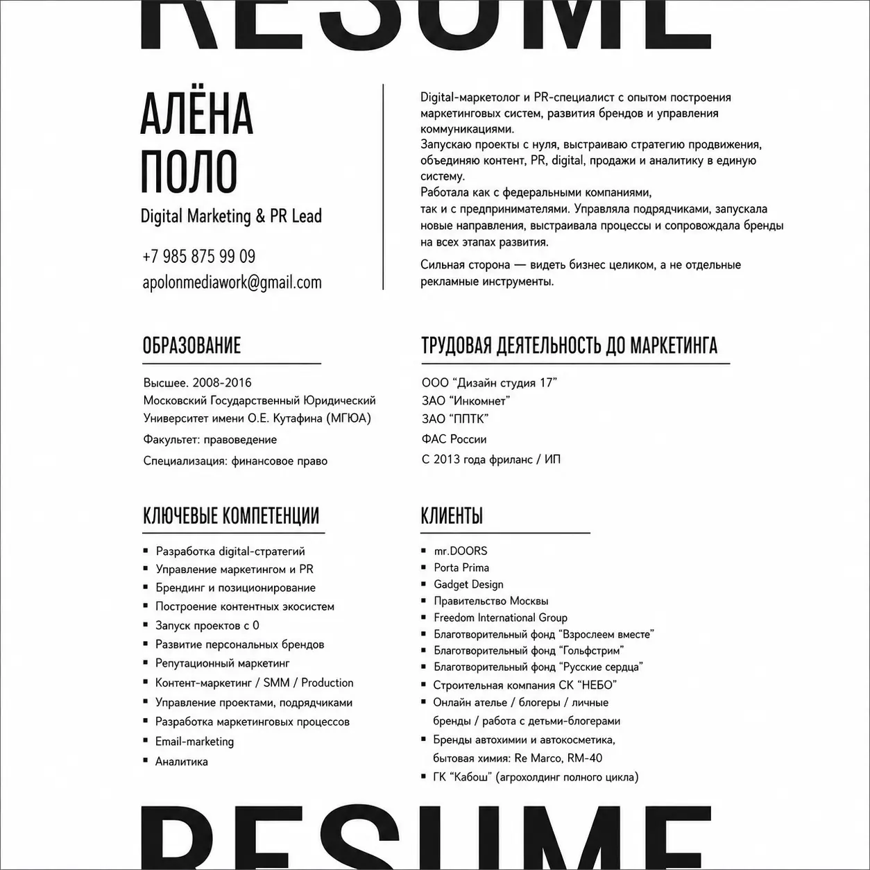 Алена Поло