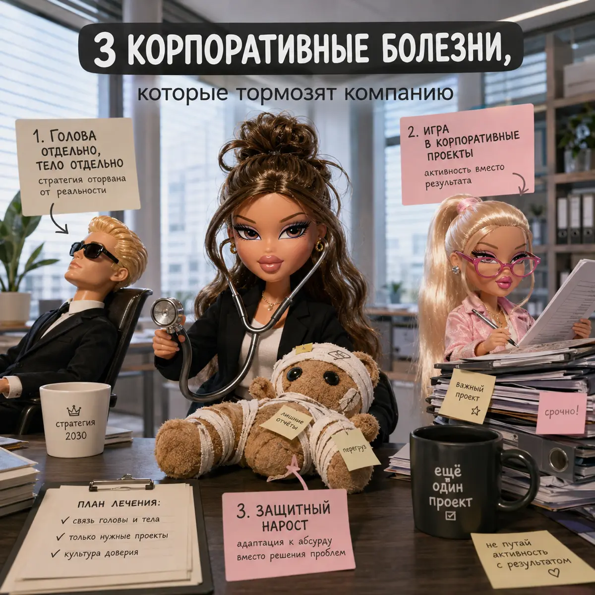 Три корпоративные болезни, которые тормозят компанию | Сетка — социальная сеть от hh.ru