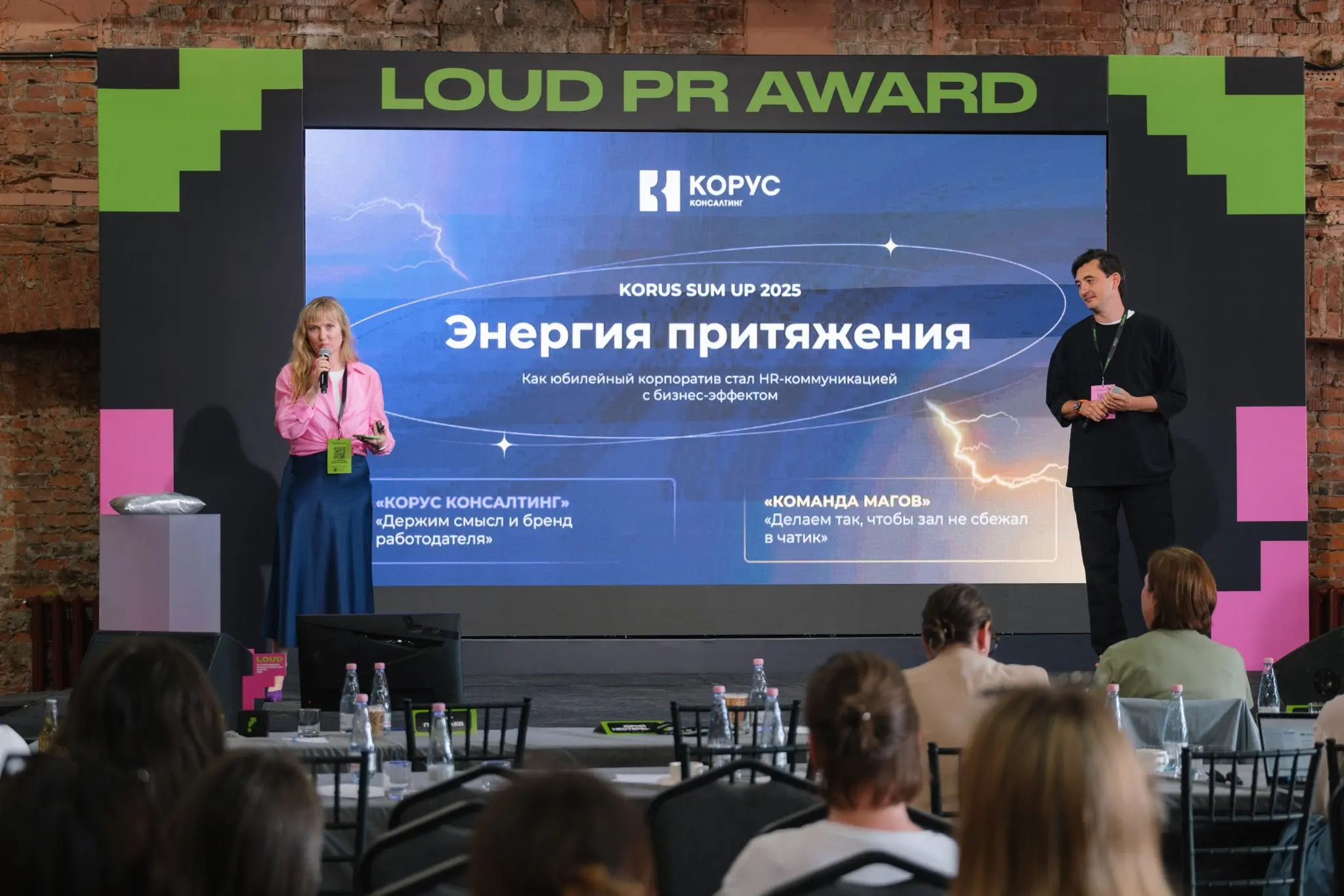 Команда HR-бренда «КОРУС Консалтинг» заняла первое место в номинации «PR+HR: коммуникации для развития бренда работодателя» на премии LOUD PR AWARD 2026 | Сетка — социальная сеть от hh.ru