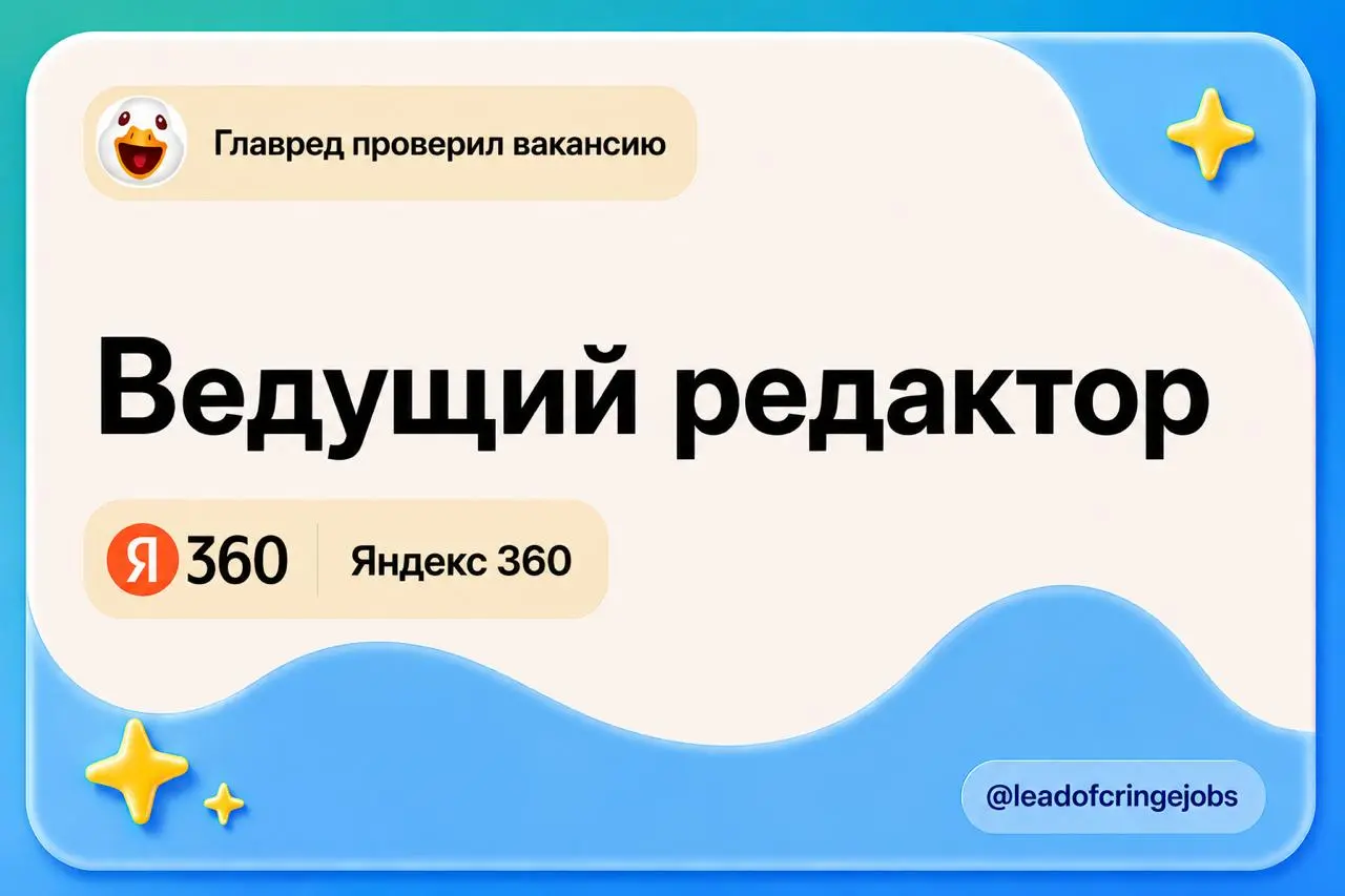 Неплохое в Яндекс 360
https://hirify.me/jobs/732044-vedushhii-redaktor-tekstov-customer-support
Будете ведущим редактором в поддержке | Сетка — социальная сеть от hh.ru