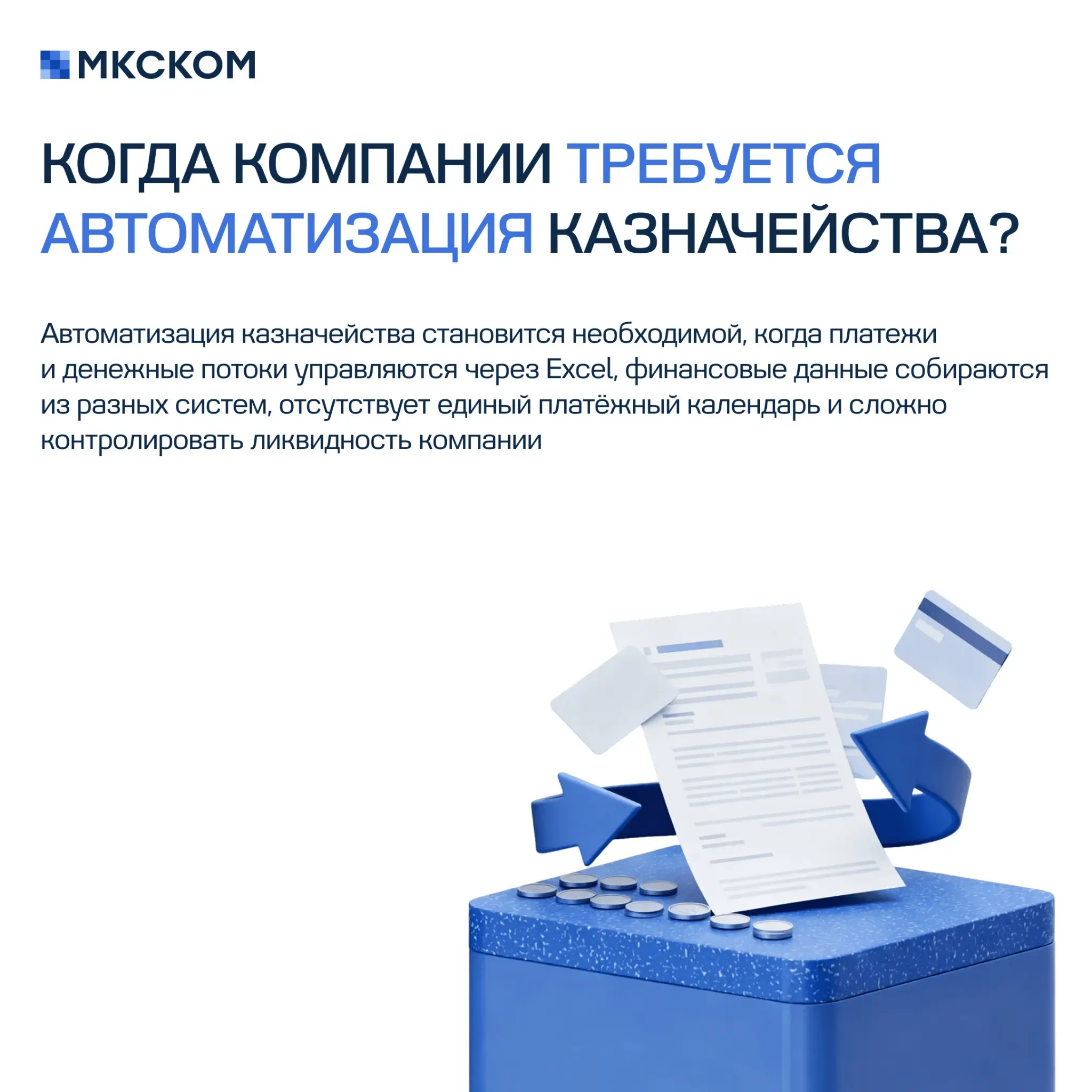 Часто задаваемые вопросы по автоматизации казначейства | Сетка — социальная сеть от hh.ru
