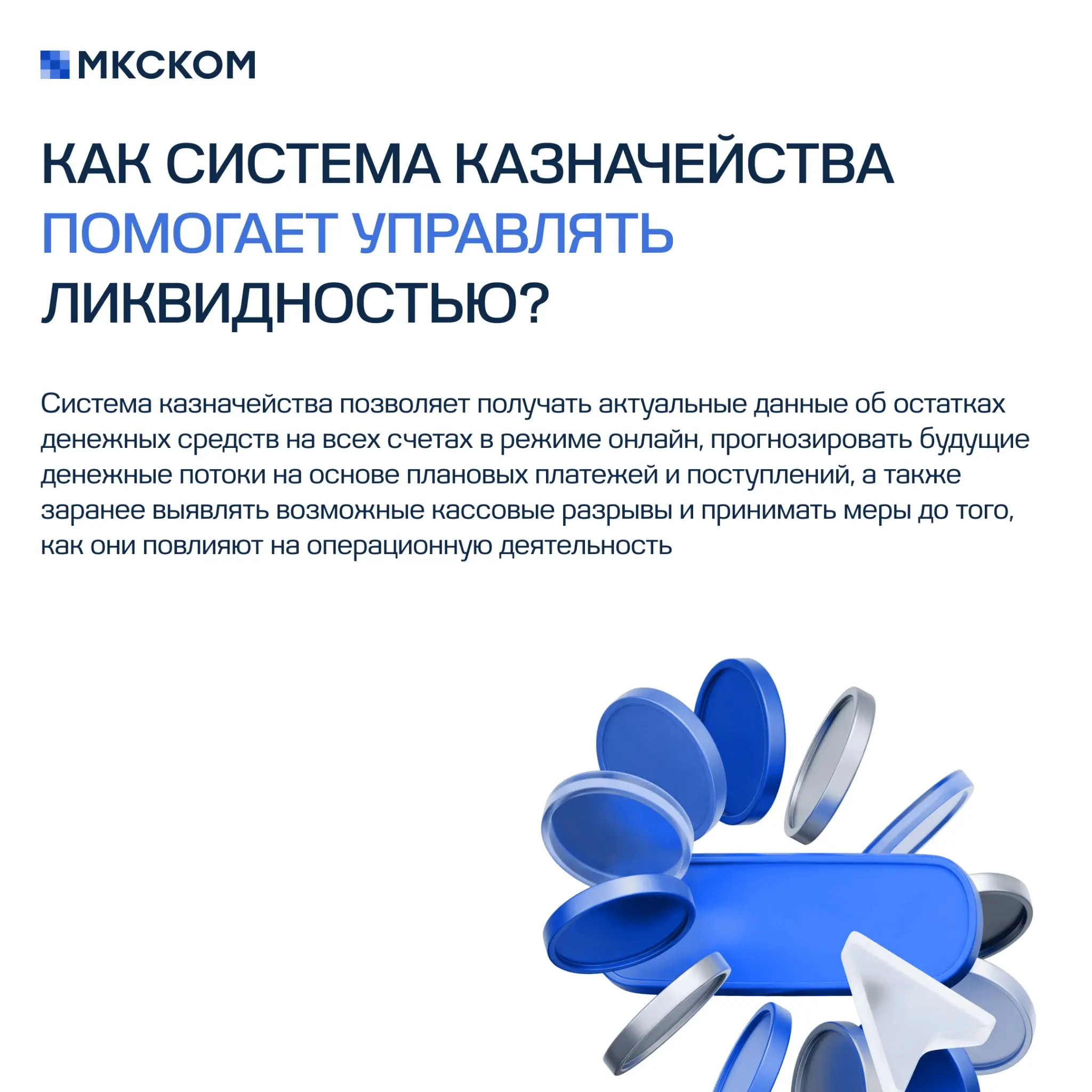 Часто задаваемые вопросы по автоматизации казначейства | Сетка — социальная сеть от hh.ru