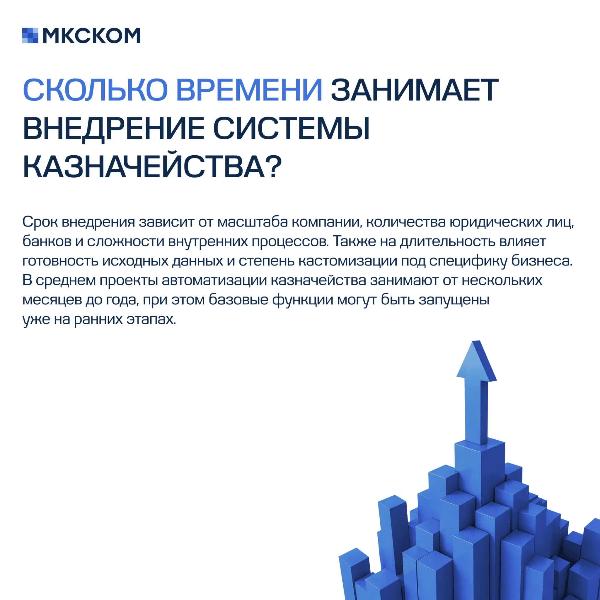 Часто задаваемые вопросы по автоматизации казначейства | Сетка — социальная сеть от hh.ru