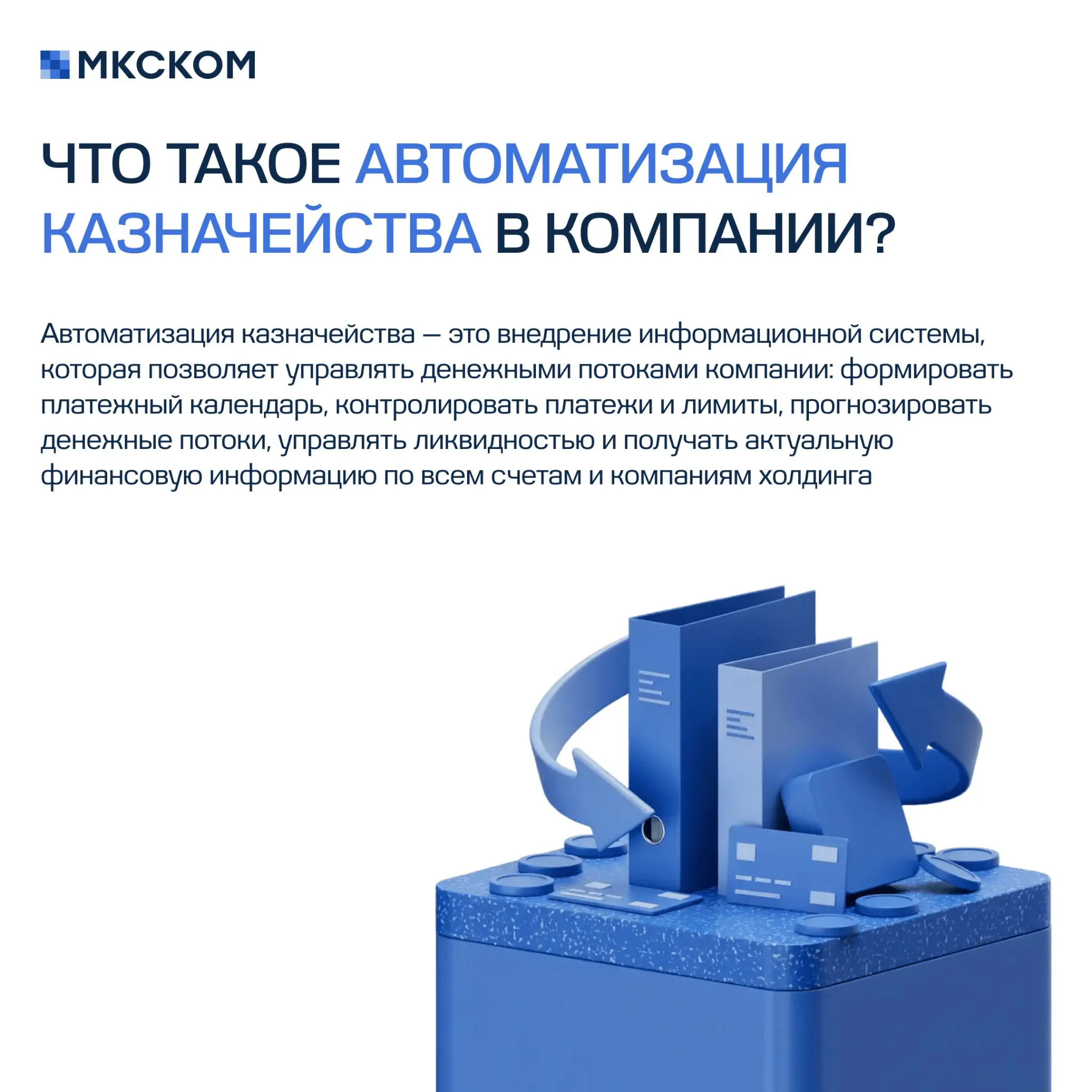 Часто задаваемые вопросы по автоматизации казначейства | Сетка — социальная сеть от hh.ru