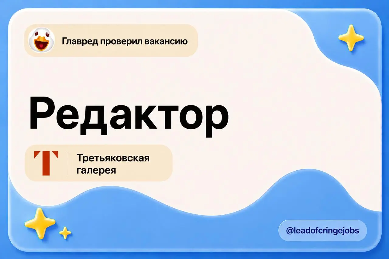 Вакансиях для всех, кто дошёл до реки
https://hh.ru/vacancy/135943406
Нечасто такое встретишь — работать в музее, а особенно таком | Сетка — социальная сеть от hh.ru