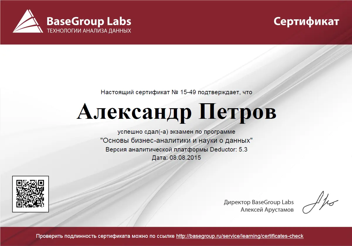 Александр Петров