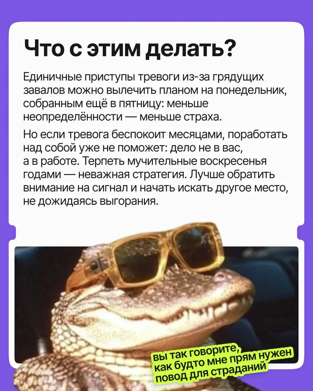 Знакомо ли вам чувство, когда уже в воскресенье вас начинает тошнить из-за грядущей рабочей недели? Выходной ещё не кончился, а голова уже на работе — и настроения как не бывало | Сетка — социальная сеть от hh.ru
