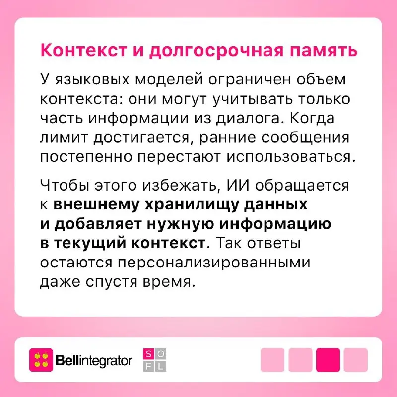 Как память ИИ делает ассистентов умнее 👀
Современные ИИ-ассистенты уже не просто отвечают на запросы, а учитывают контекст общения и предпочтения пользователя | Сетка — социальная сеть от hh.ru