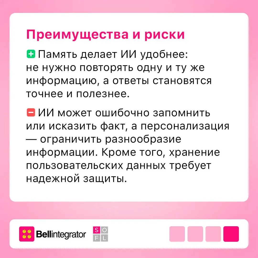 Как память ИИ делает ассистентов умнее 👀
Современные ИИ-ассистенты уже не просто отвечают на запросы, а учитывают контекст общения и предпочтения пользователя | Сетка — социальная сеть от hh.ru