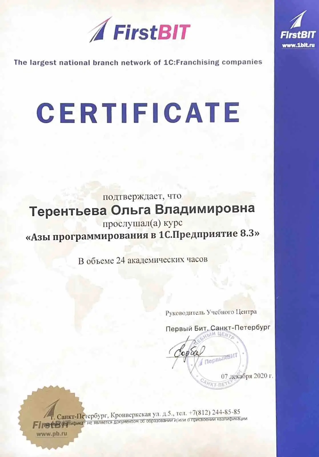 Ольга Терентьева