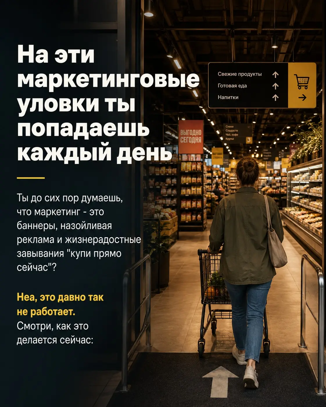 На эти маркетинговые уловки ты попадаешься каждый день | Сетка — социальная сеть от hh.ru