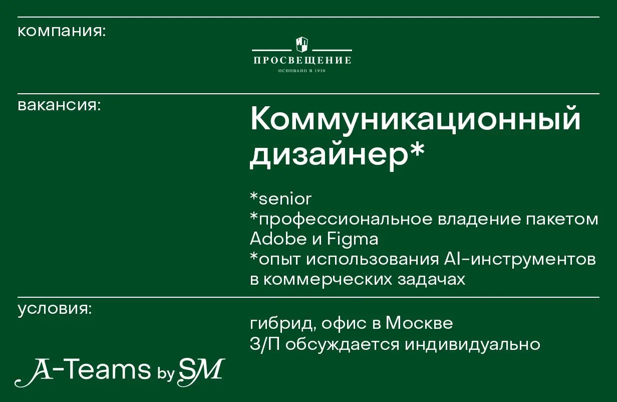 Коммуникационный дизайнер в Просвещение
Гибрид, офис в Москве, З/П обсуждается индивидуально
Просвещение — лидер в сфере создания образовательных продуктов | Сетка — социальная сеть от hh.ru