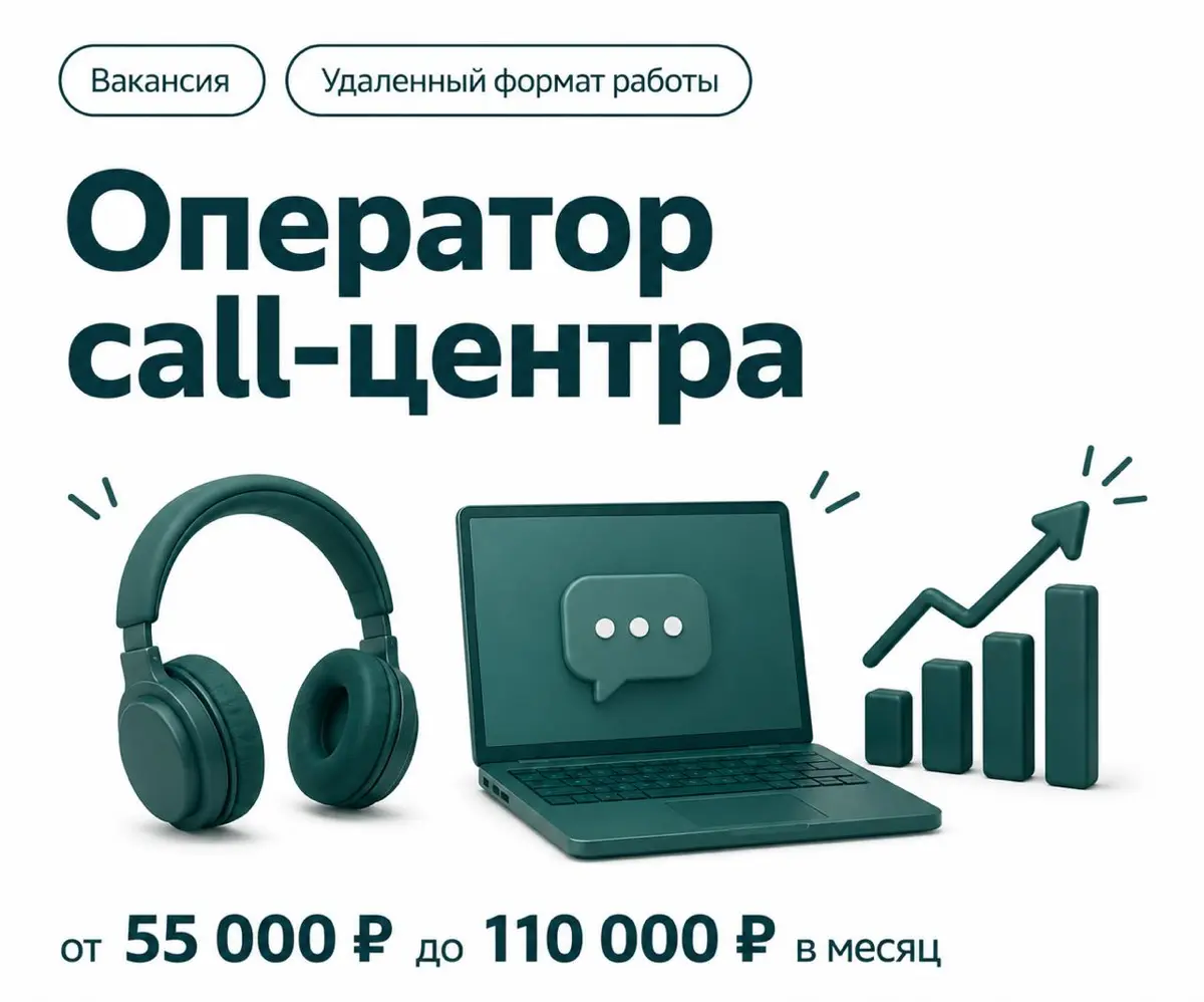 🔥 Ищем оператора call-центра (БФЛ)
💰 Доход от 55 000 ₽ до 110 000 в месяц
🏠 Удалённо | График 2/2 или 5/2(подработка)
Мы — рекламное агентство в нише банкротства физических лиц | Сетка — социальная сеть от hh.ru