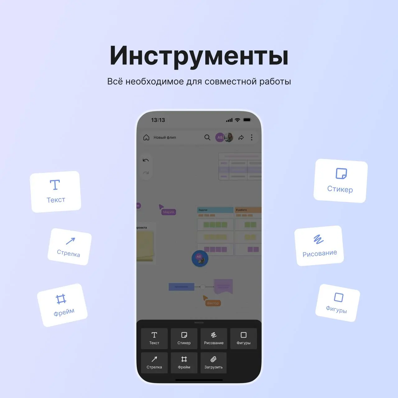 🆕 Мобильный интерфейс
Мы завершили работы по адаптации интерфейса доски под разные девайсы | Сетка — социальная сеть от hh.ru