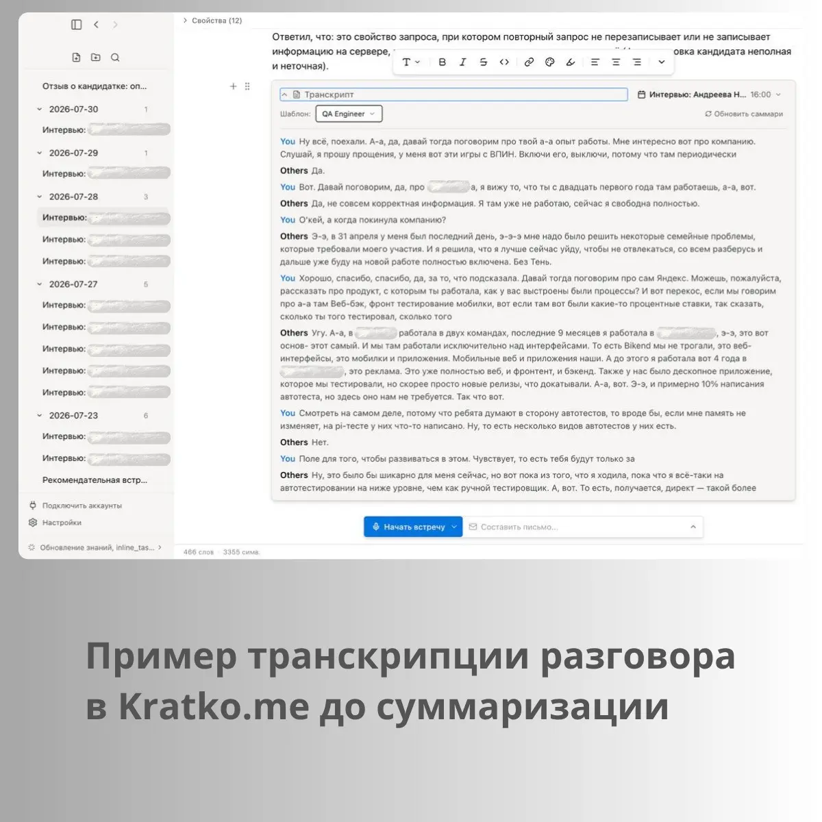 Как рекрутер из IT-компании автоматизировал HR-скрининги | Сетка — социальная сеть от hh.ru