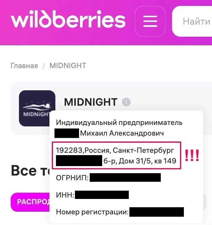 Wildberries раскрыл домашние адреса ИП-шников в карточках товаров. Поддержка аргументировала это тем, что покупатели должны иметь возможность отправить предпринимателям письменные претензии. | Сетка — социальная сеть от hh.ru