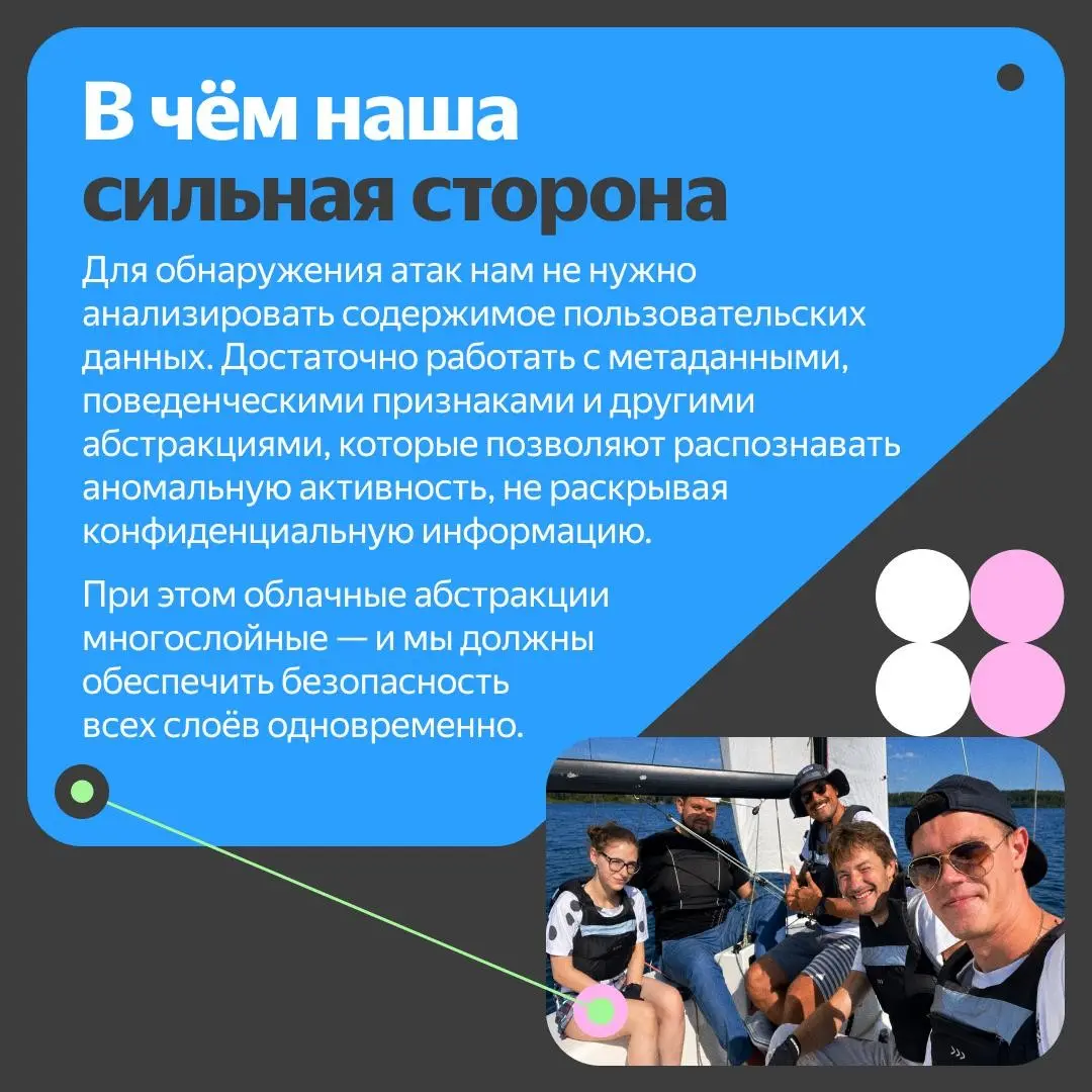 ✉️ Как устроен SOC в Yandex Cloud
«Наша команда развивалась одновременно с SOC. Мне кажется, это характерная особенность Яндекса: вливаться в новое и формировать его будущее» | Сетка — социальная сеть от hh.ru