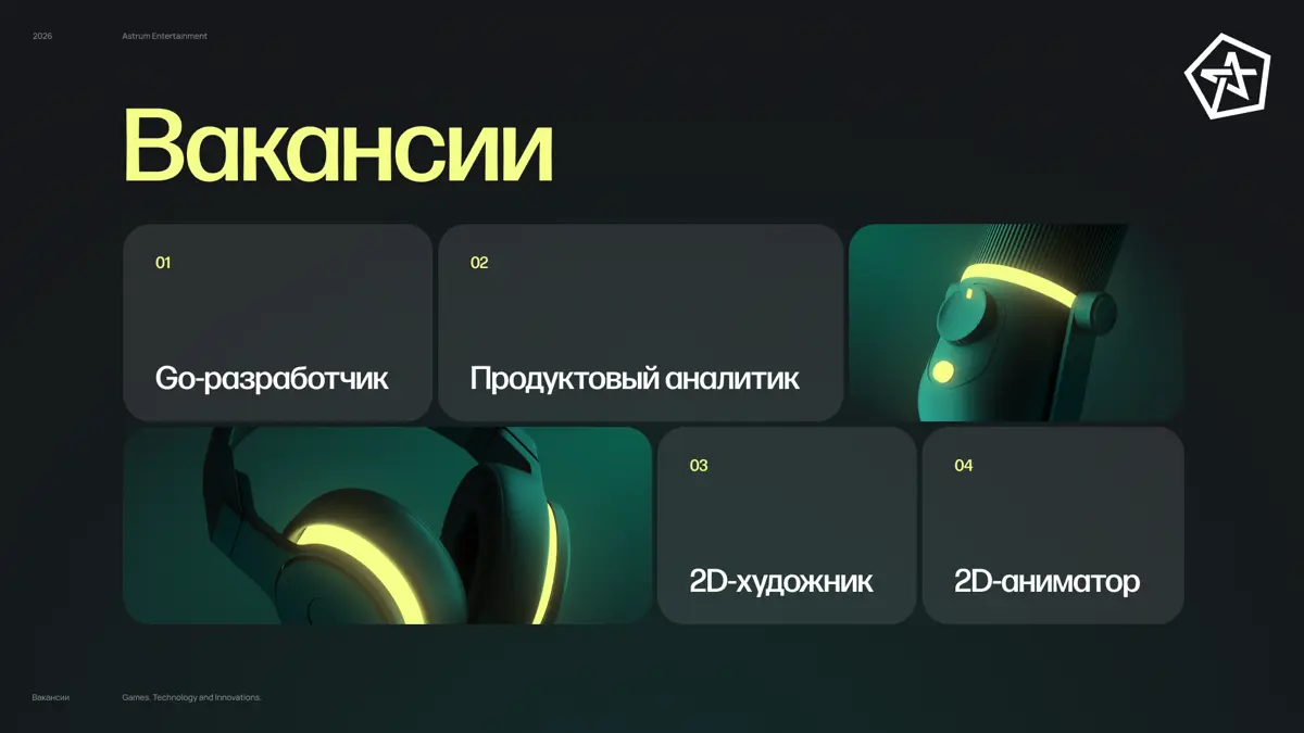 🟢 Вакансии в Astrum Entertainment | Сетка — социальная сеть от hh.ru