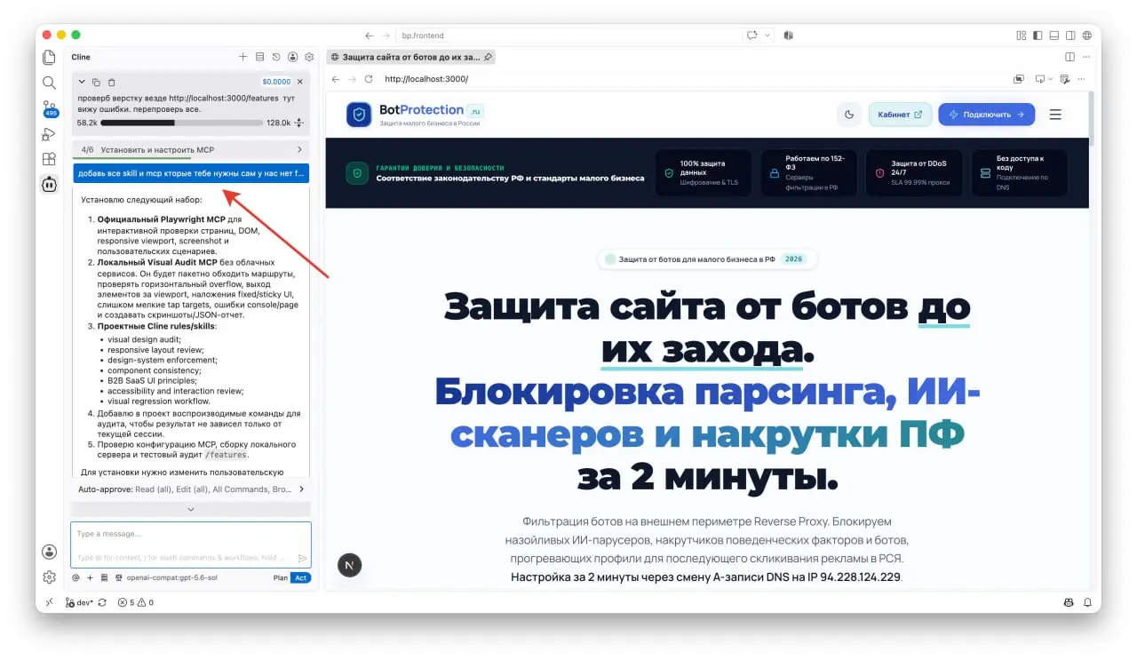 Мне дали совет - поставить skill + mcp, чтобы разработка сайтов стала лучше и проще. Т.к. я в душе не ипу как это делать в cline (я блоггер), то попросил cline сделать это самостоятельно | Сетка — социальная сеть от hh.ru