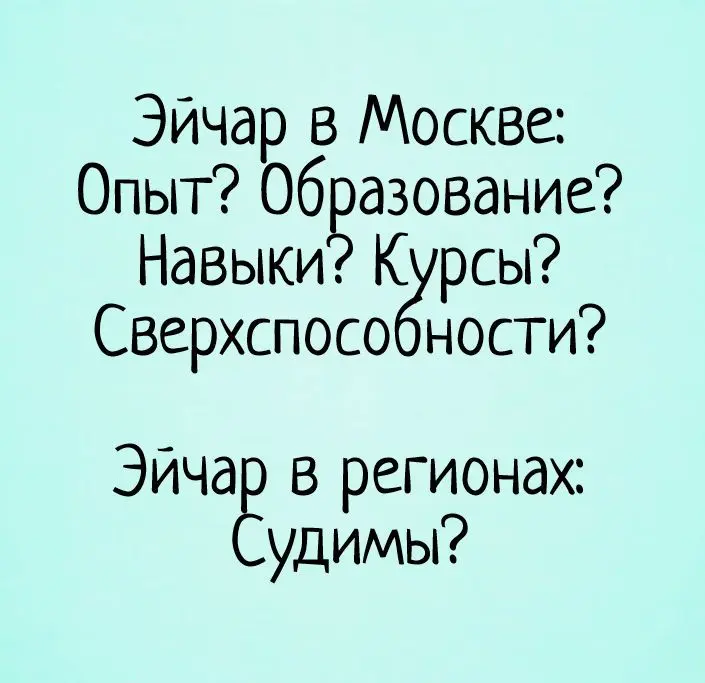 Ого)) | Сетка — социальная сеть от hh.ru