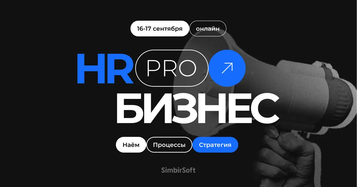 Как сделать HR драйвером развития бизнеса? ⚡️ | Сетка — социальная сеть от hh.ru