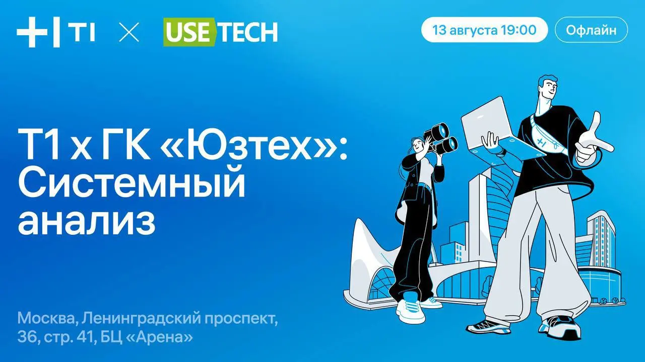 Открыть возможность и узнать, как системный анализ работает в реальных проектах 🥰
Если устали от «идеальных» примеров из учебников и хотите разобраться, с какими проблемами аналитики сталкиваются на п... | Сетка — социальная сеть от hh.ru