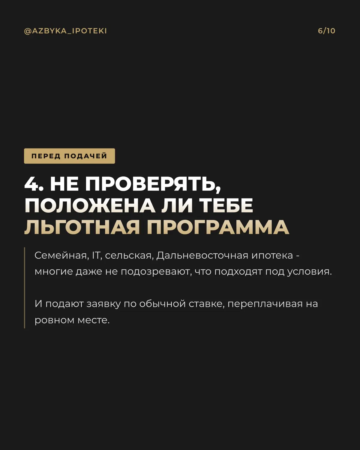 Ошибки при подаче заявки на ипотеку, которые запарывают сделки и влекут за собой отсрочку от ее заключения минимум на полгода
#недвижимость #ипотека | Сетка — социальная сеть от hh.ru