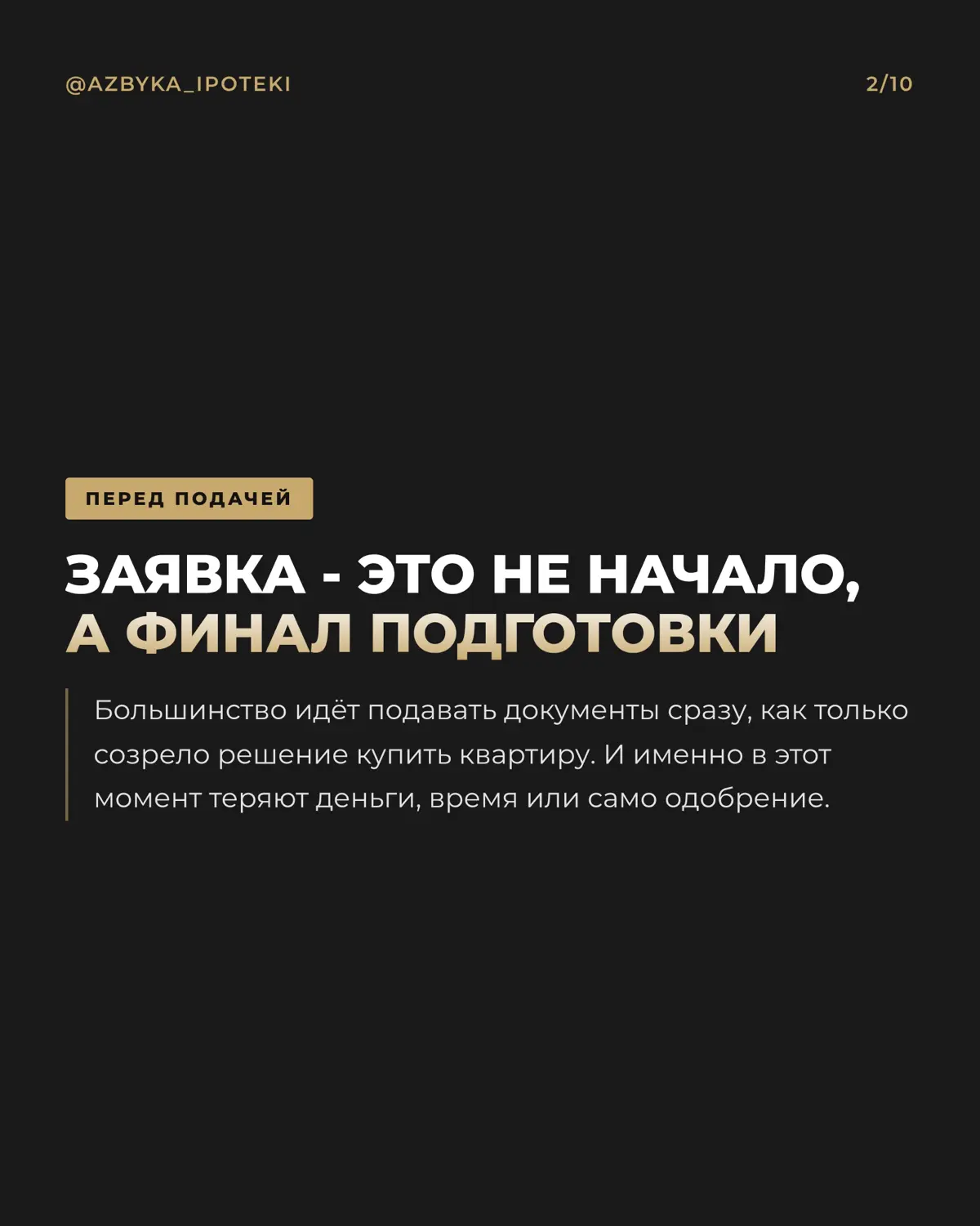 Ошибки при подаче заявки на ипотеку, которые запарывают сделки и влекут за собой отсрочку от ее заключения минимум на полгода
#недвижимость #ипотека | Сетка — социальная сеть от hh.ru