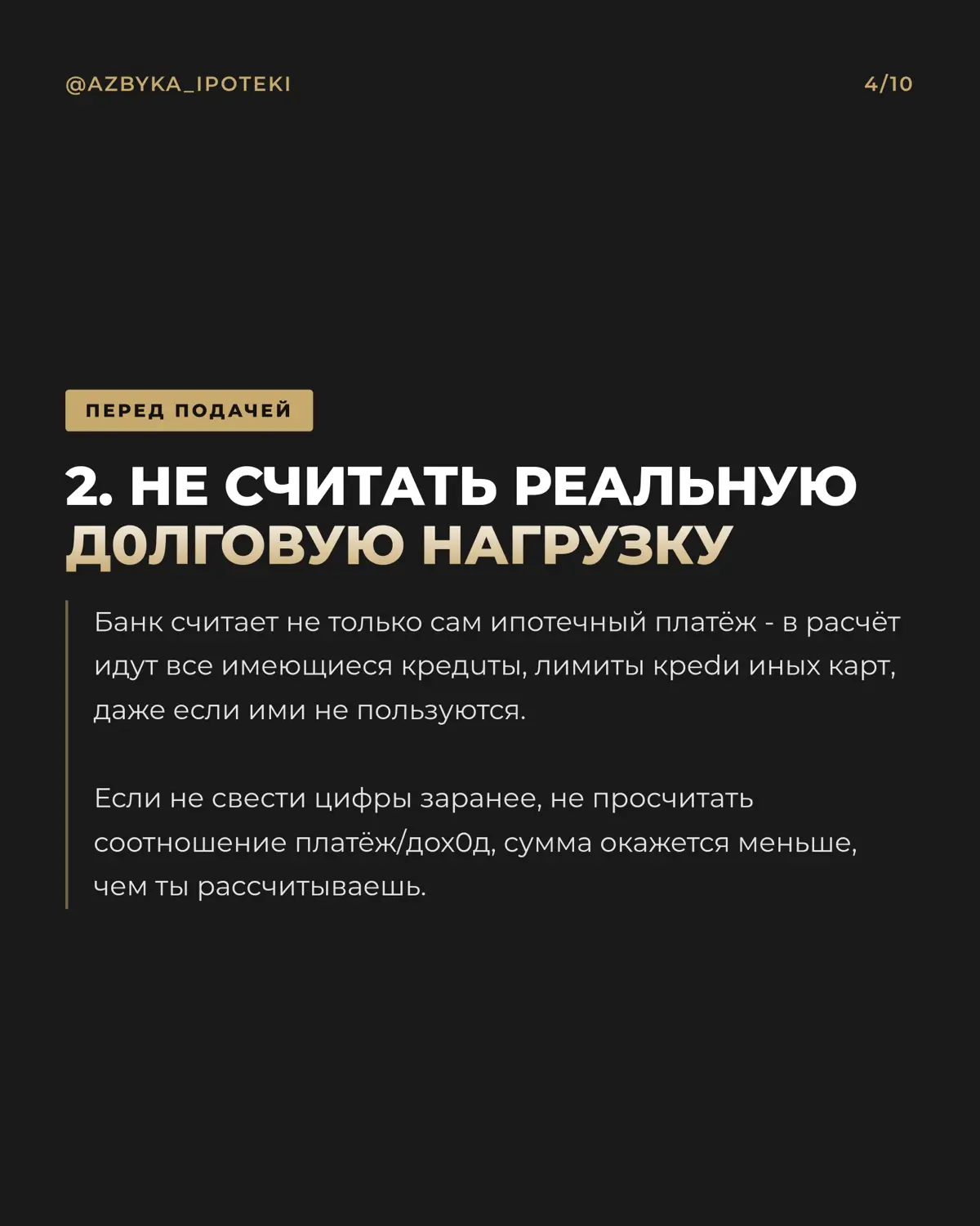 Ошибки при подаче заявки на ипотеку, которые запарывают сделки и влекут за собой отсрочку от ее заключения минимум на полгода
#недвижимость #ипотека | Сетка — социальная сеть от hh.ru