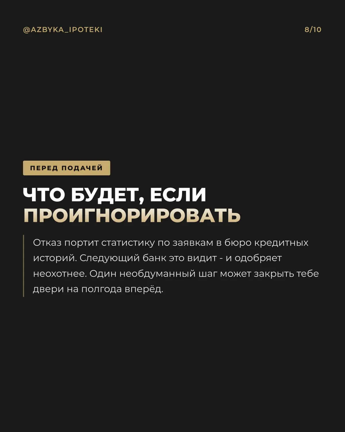 Ошибки при подаче заявки на ипотеку, которые запарывают сделки и влекут за собой отсрочку от ее заключения минимум на полгода
#недвижимость #ипотека | Сетка — социальная сеть от hh.ru