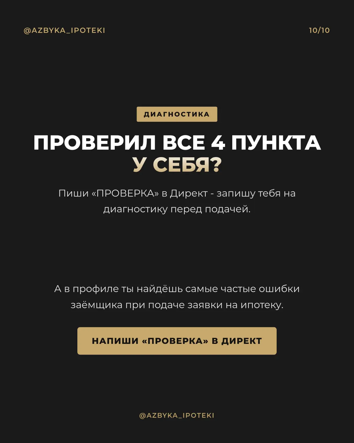 Ошибки при подаче заявки на ипотеку, которые запарывают сделки и влекут за собой отсрочку от ее заключения минимум на полгода
#недвижимость #ипотека | Сетка — социальная сеть от hh.ru