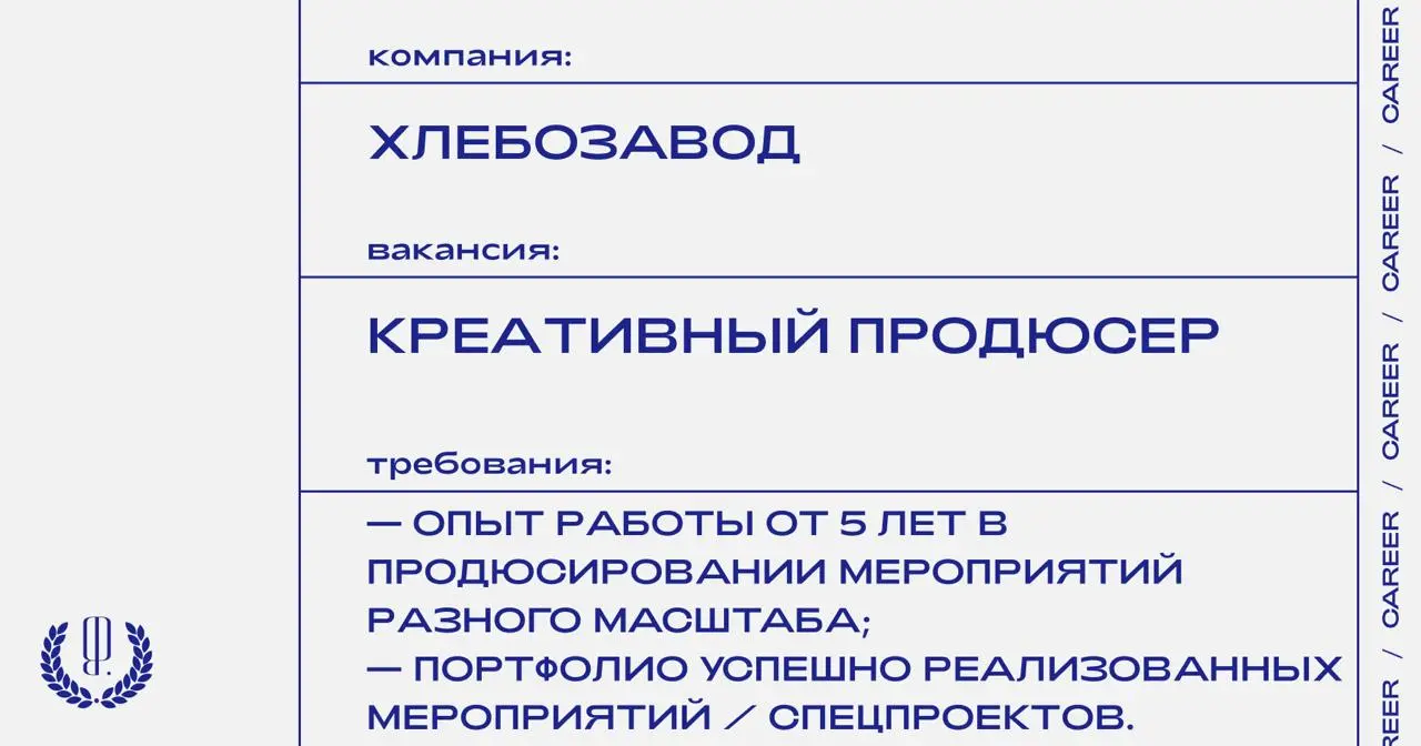 «Хлебозавод» ищет креативного продюсера.
https://theblueprint.ru/l/J9rHfvV
#ВакансияВПродакшне@theblueprintcareer
🤍 ваши карьерные новости
В этом посте были ссылки, но мы их удалили по правилам Сетки | Сетка — социальная сеть от hh.ru